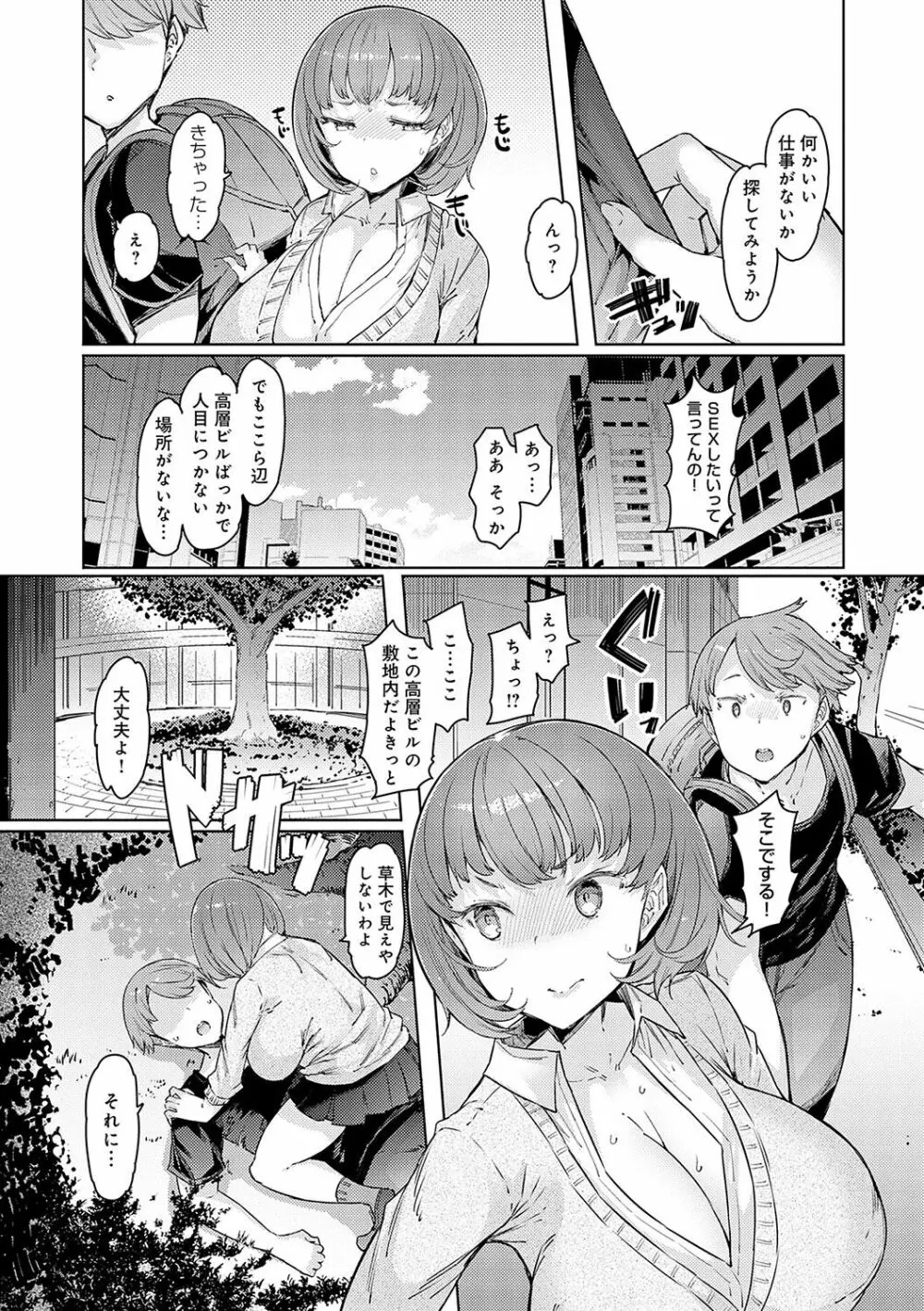 ラブホイール 媚薬に狂う姉妹 Page.80