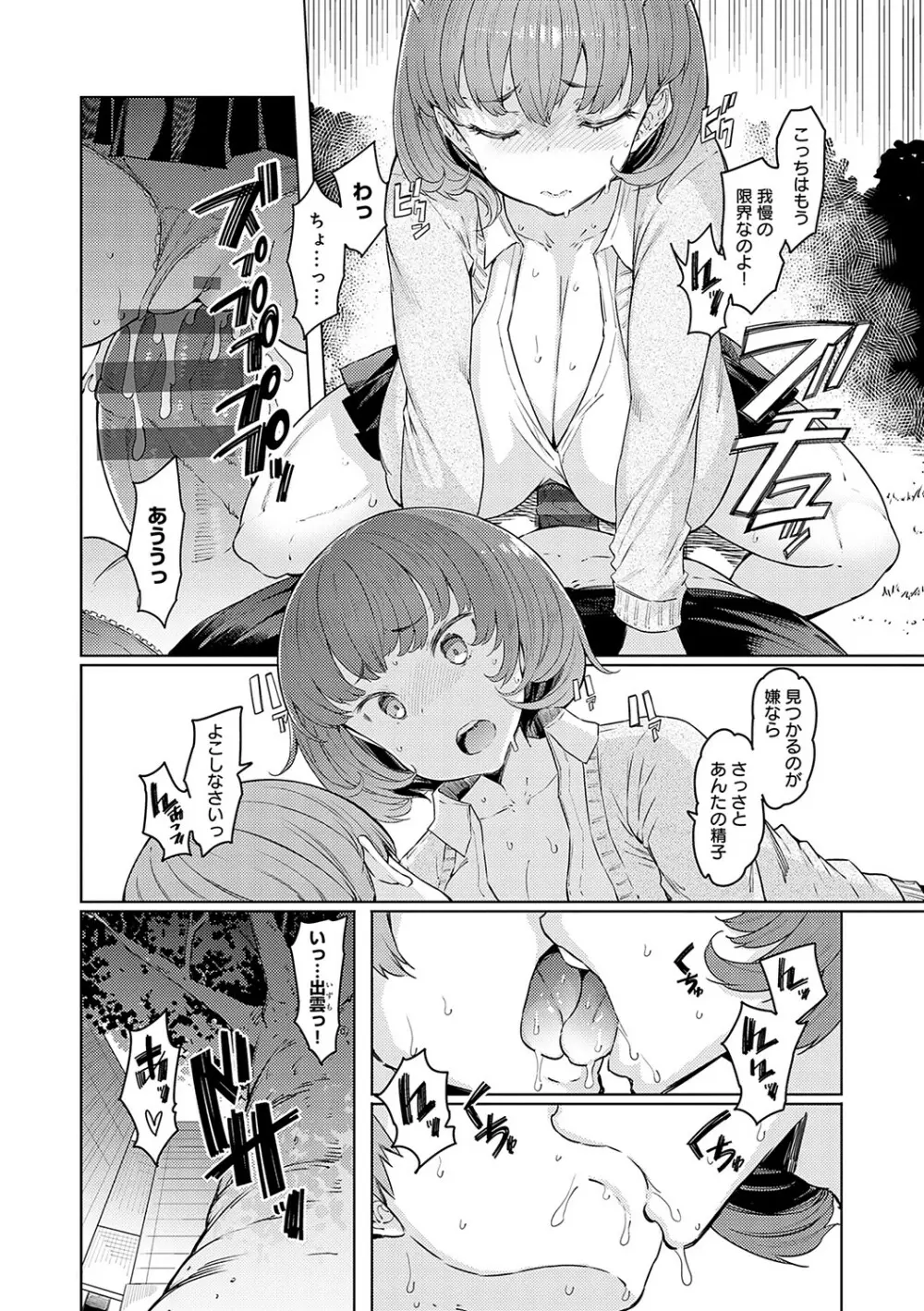 ラブホイール 媚薬に狂う姉妹 Page.81