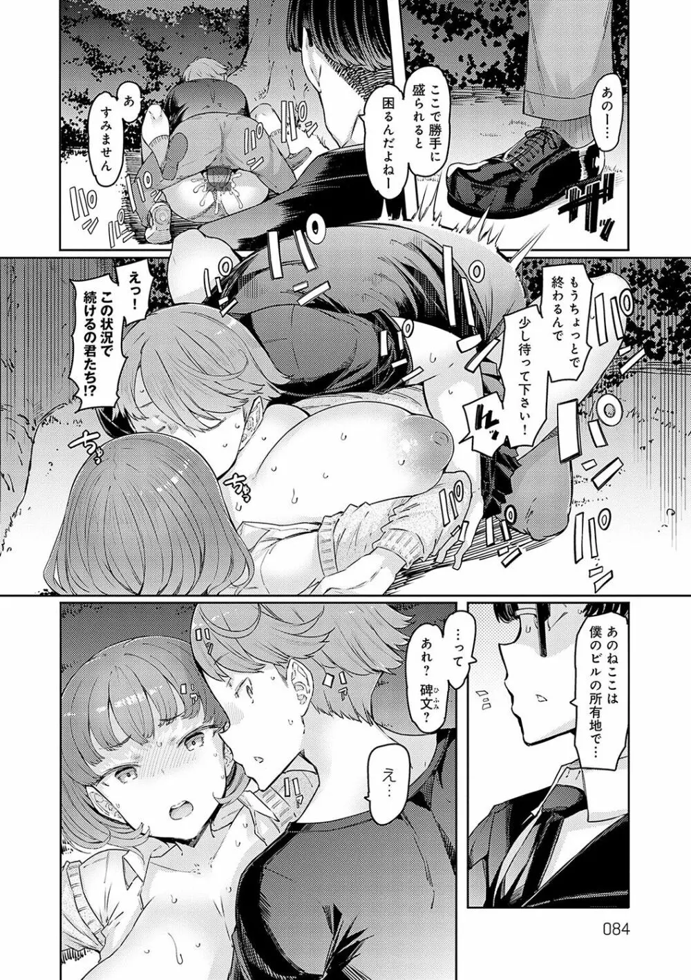 ラブホイール 媚薬に狂う姉妹 Page.83