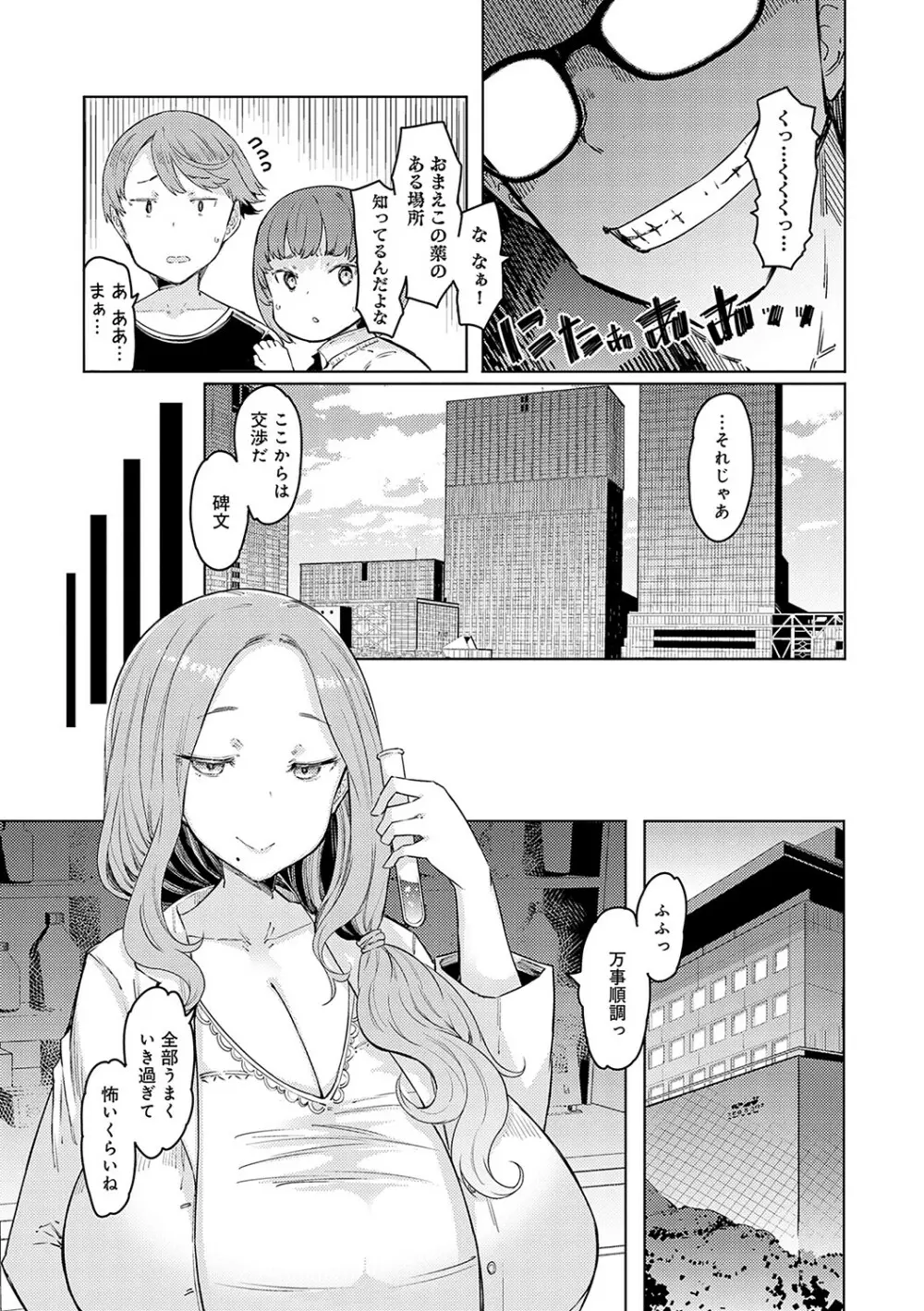 ラブホイール 媚薬に狂う姉妹 Page.86