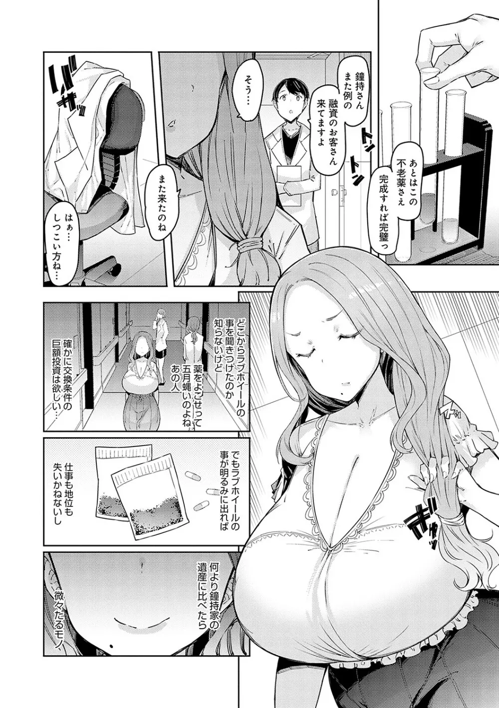 ラブホイール 媚薬に狂う姉妹 Page.87