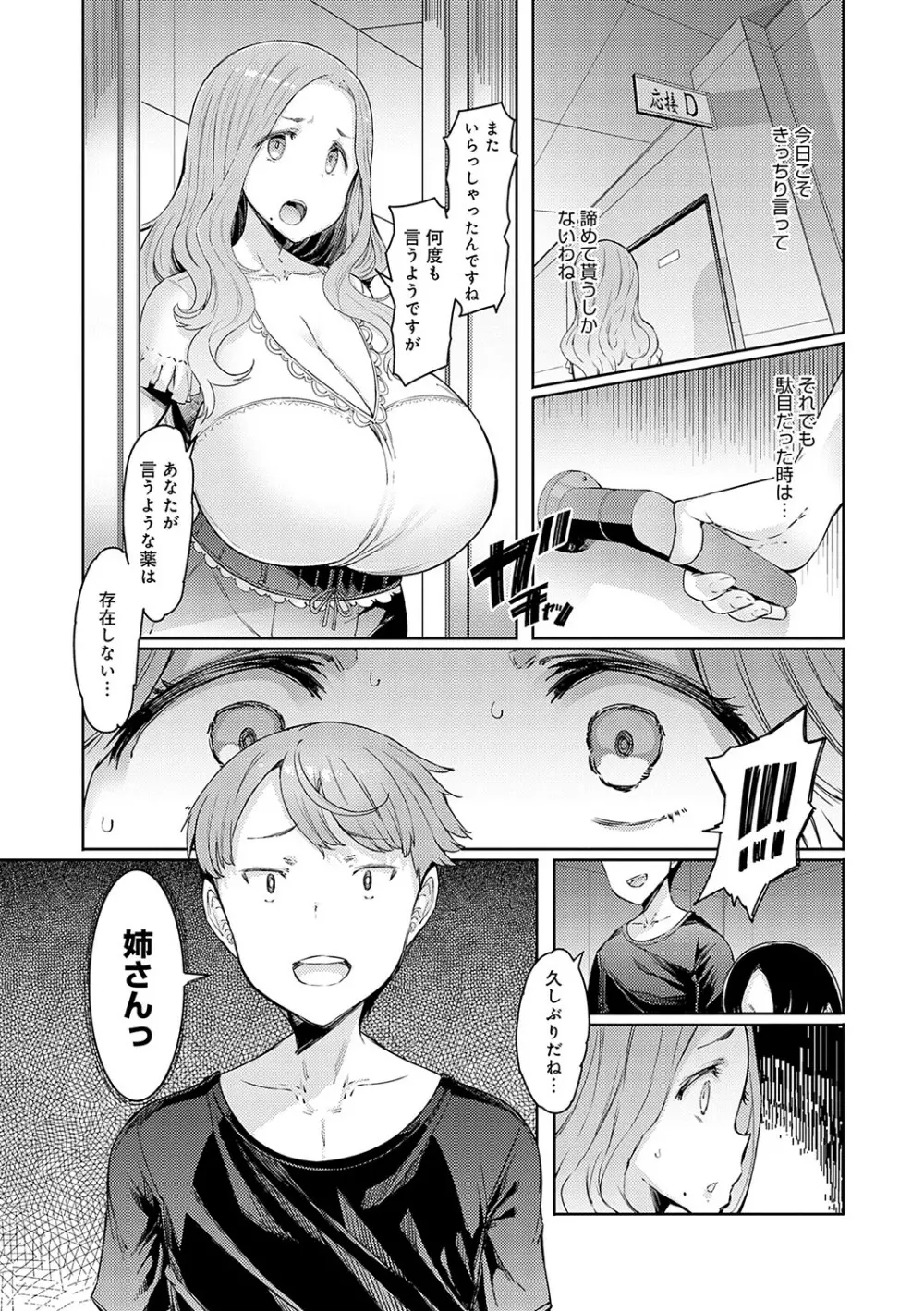 ラブホイール 媚薬に狂う姉妹 Page.88