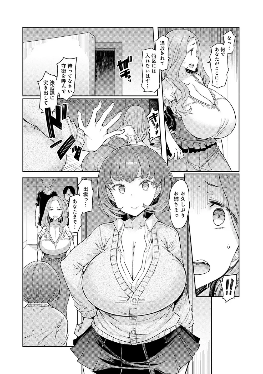 ラブホイール 媚薬に狂う姉妹 Page.89