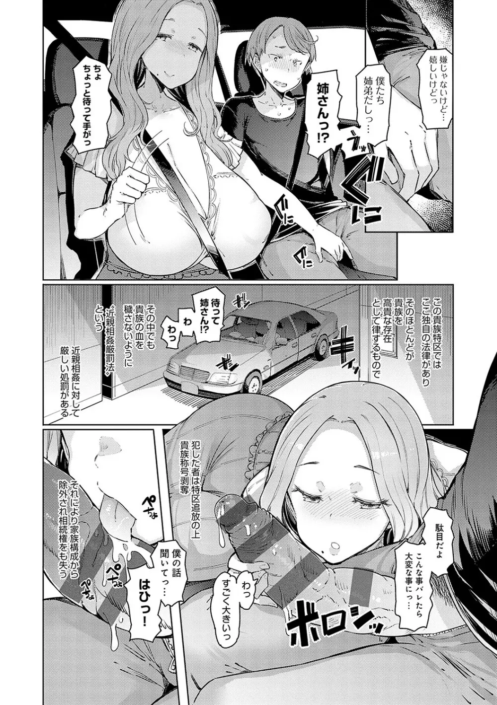 ラブホイール 媚薬に狂う姉妹 Page.9