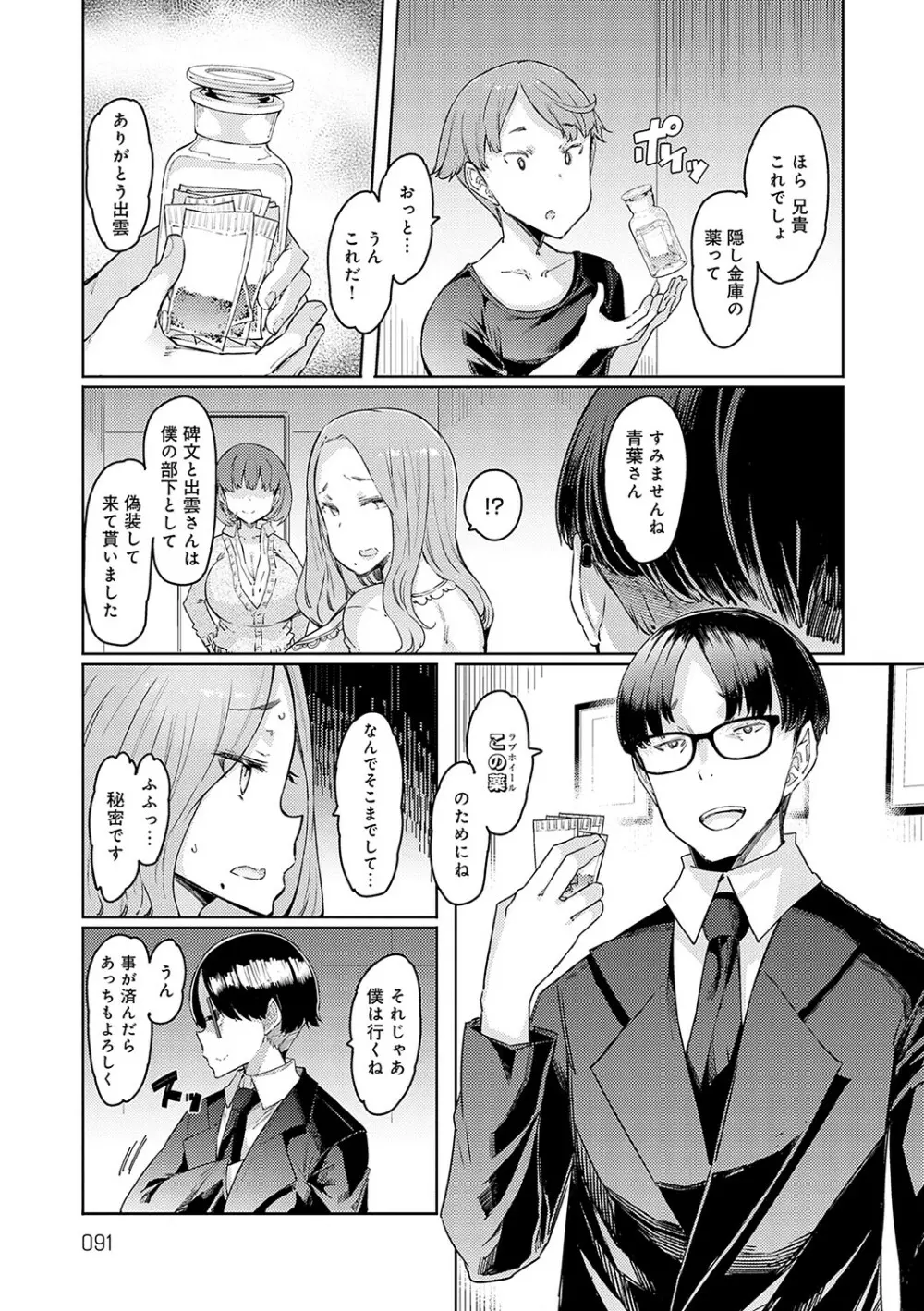 ラブホイール 媚薬に狂う姉妹 Page.90