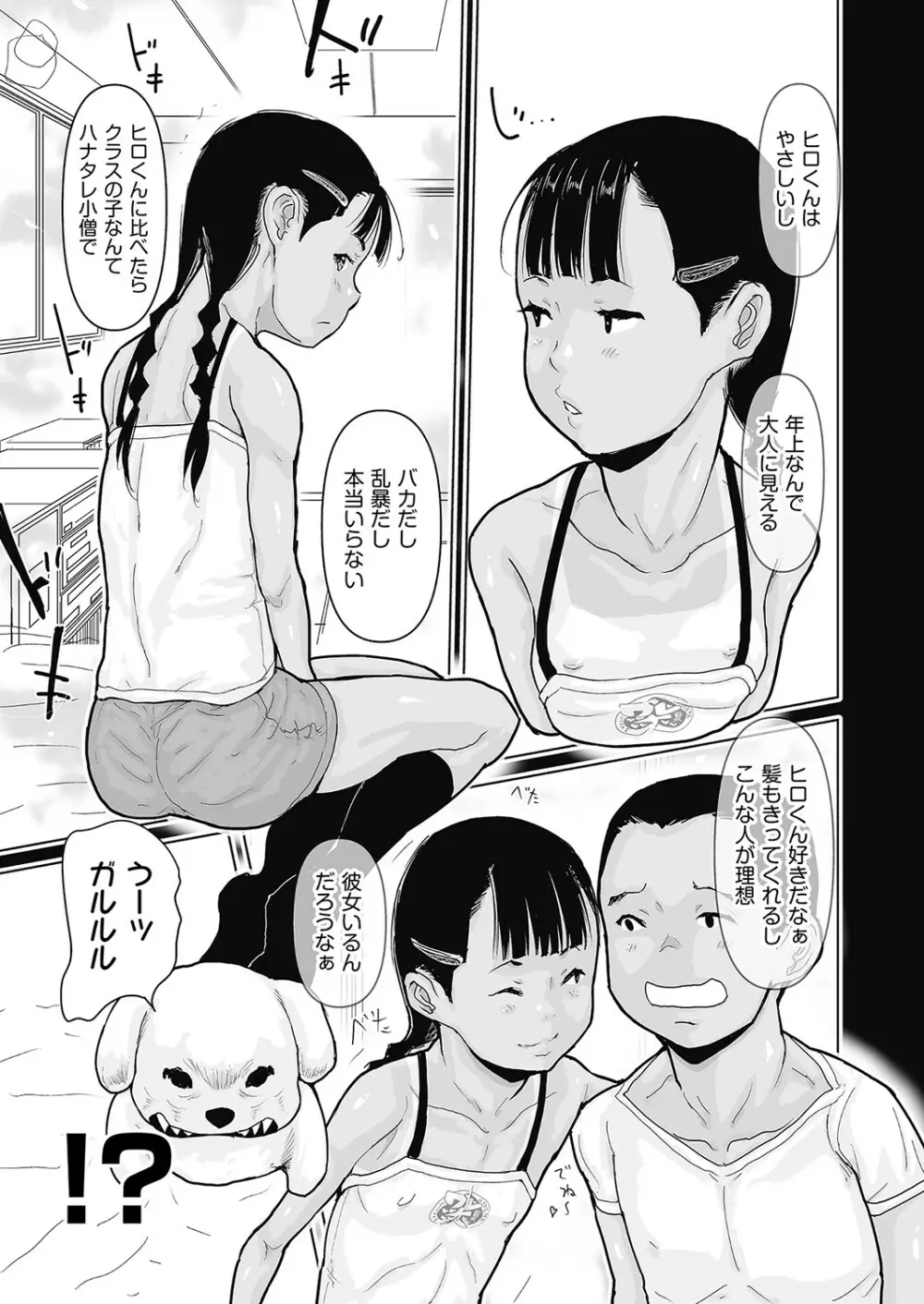 ひやけとワレメとウラビデオの夏 Page.116