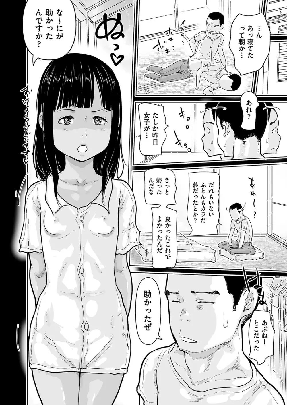 ひやけとワレメとウラビデオの夏 Page.147