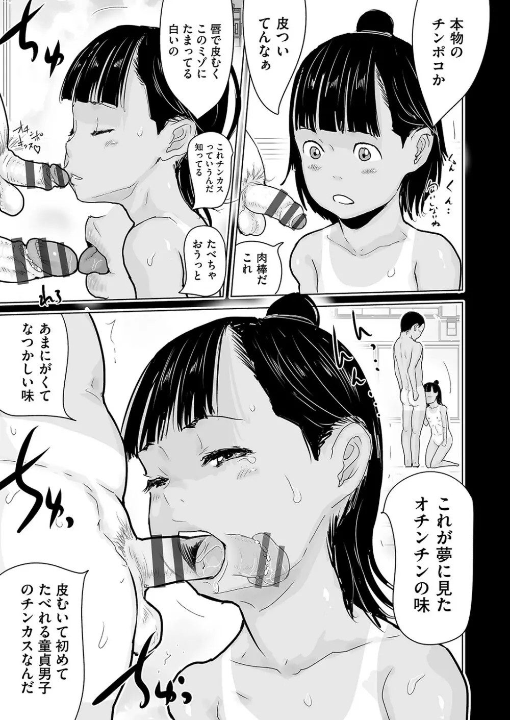 ひやけとワレメとウラビデオの夏 Page.176