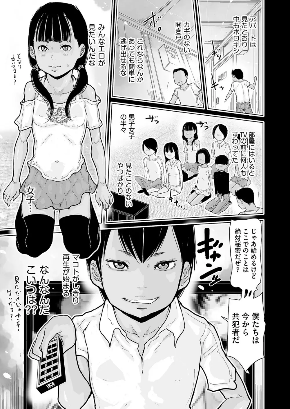 ひやけとワレメとウラビデオの夏 Page.30