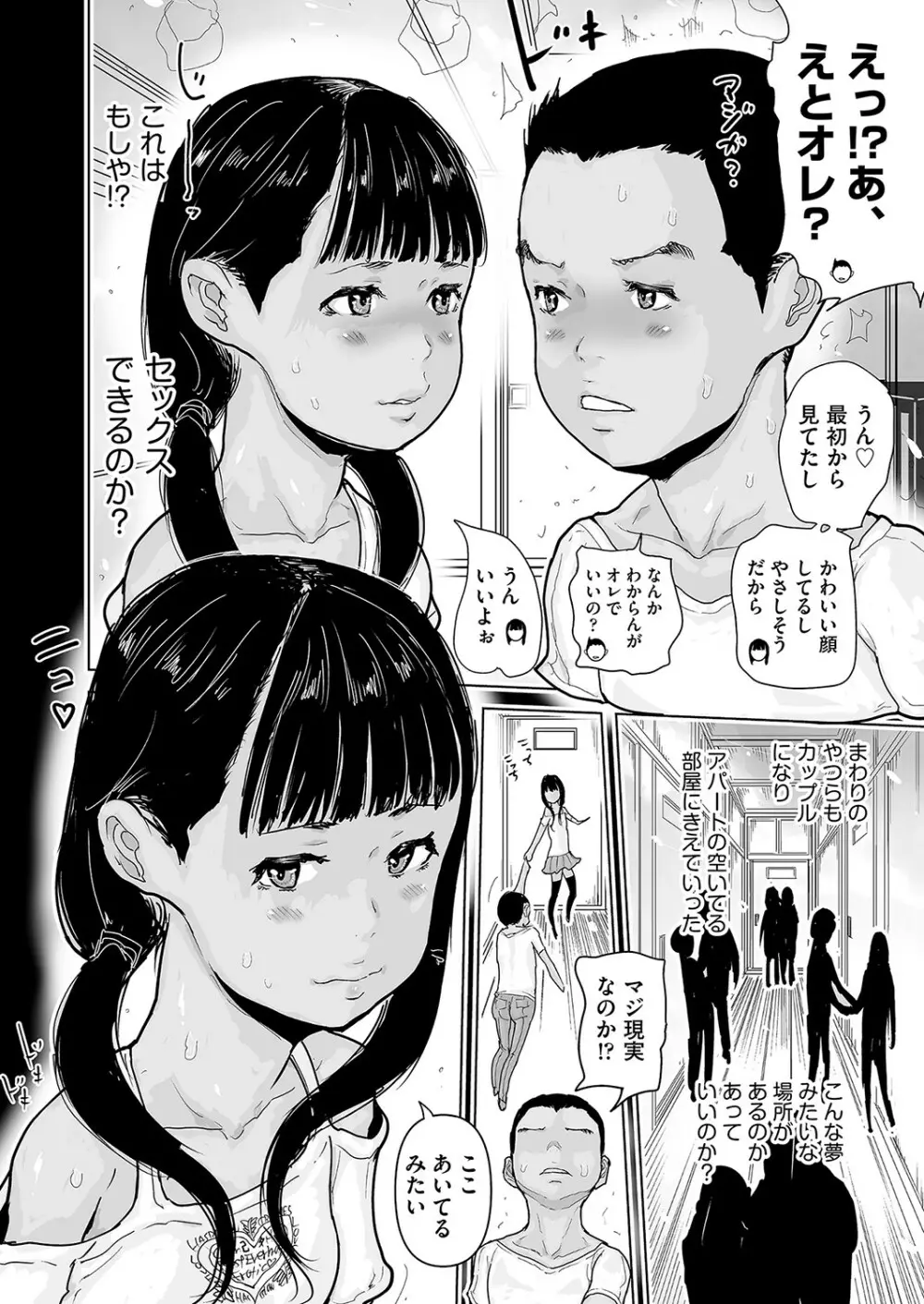 ひやけとワレメとウラビデオの夏 Page.33