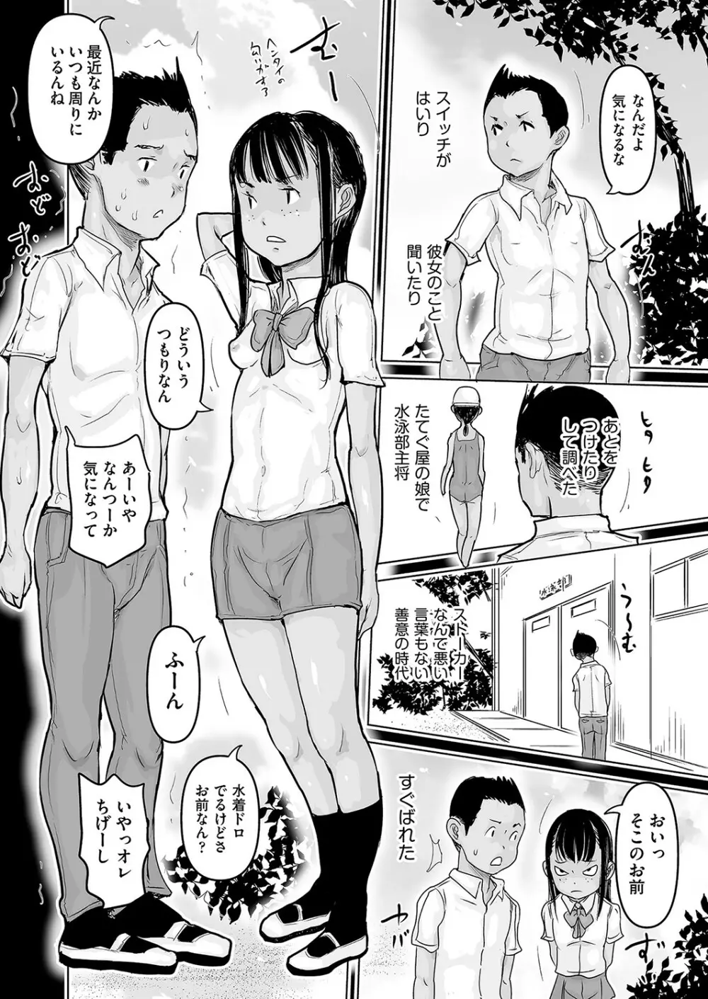 ひやけとワレメとウラビデオの夏 Page.57