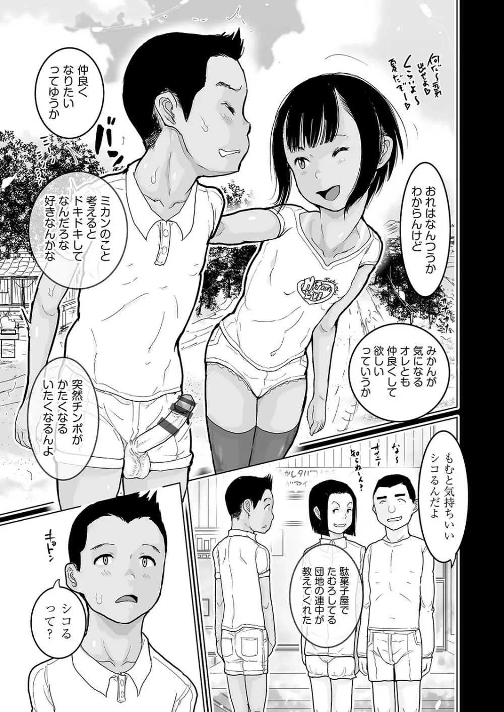 ひやけとワレメとウラビデオの夏 Page.90