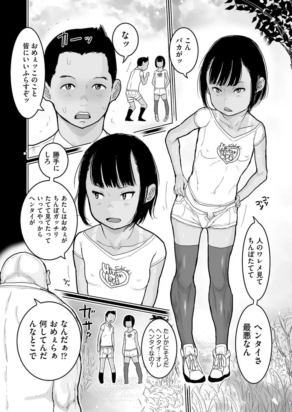 ひやけとワレメとウラビデオの夏 Page.95