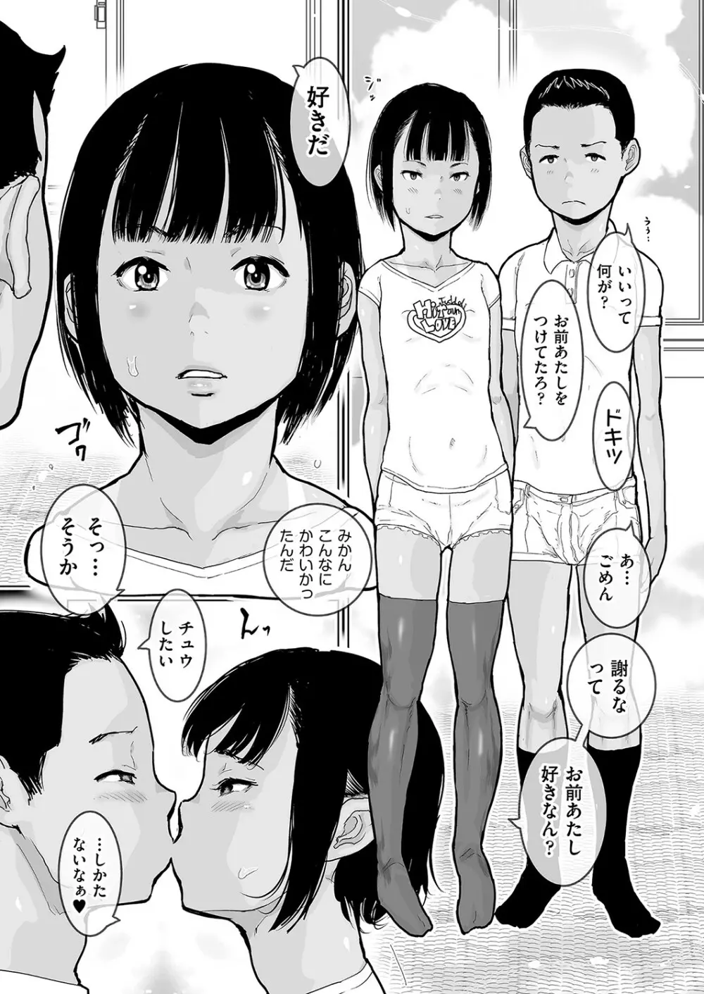 ひやけとワレメとウラビデオの夏 Page.99