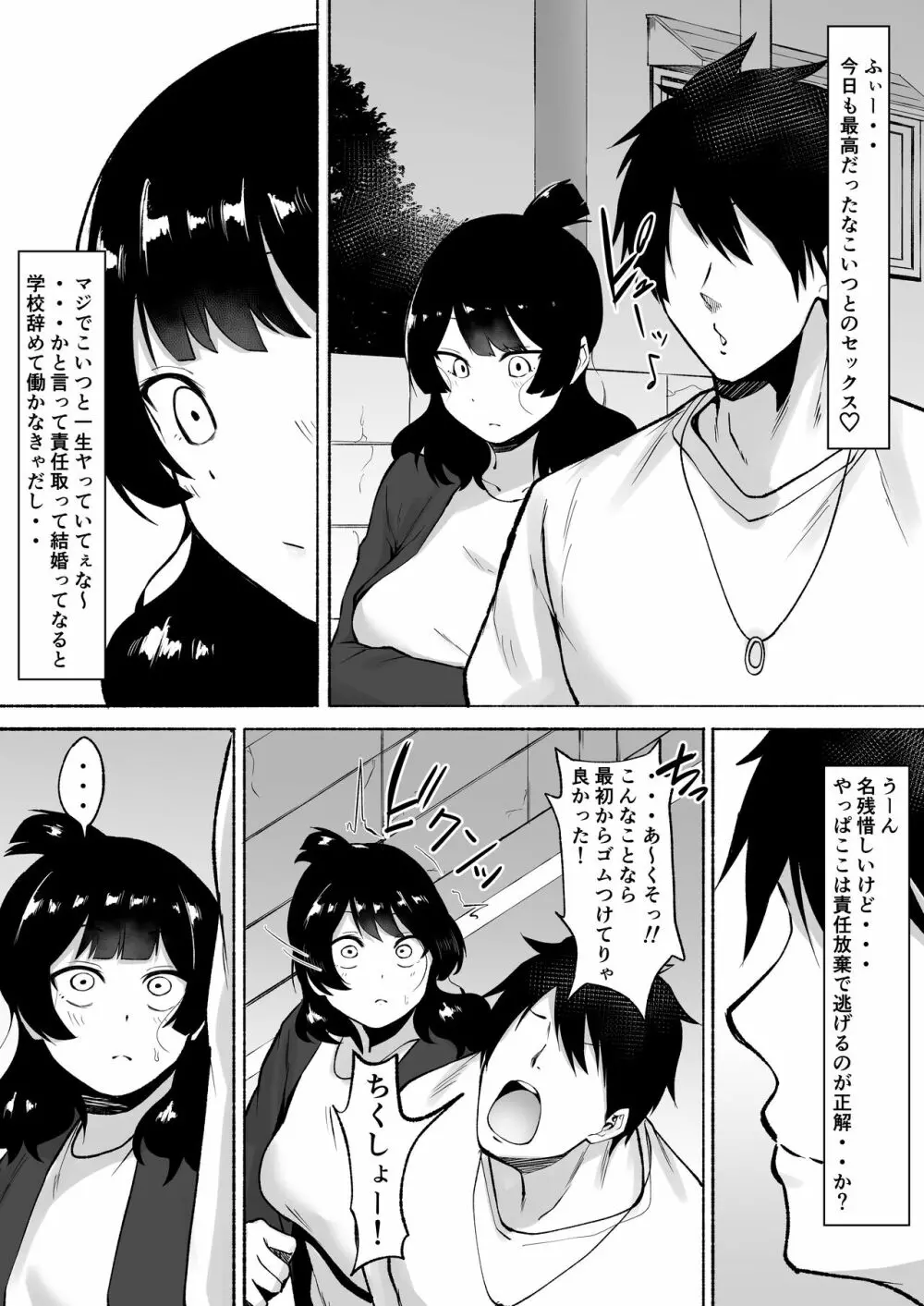 陰キャ女子犯したらセフレになった件w2 Page.20