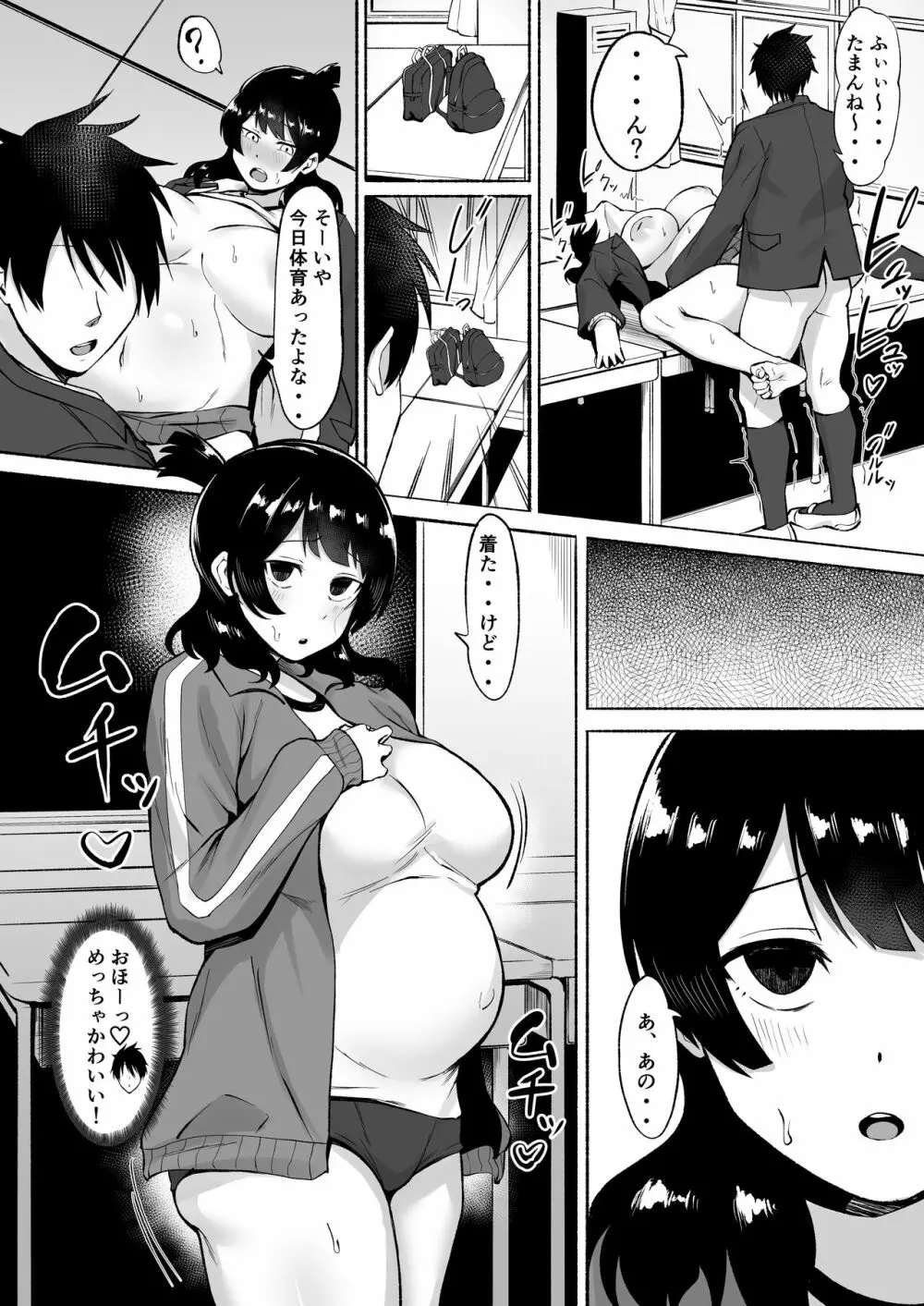 陰キャ女子犯したらセフレになった件w2 Page.33