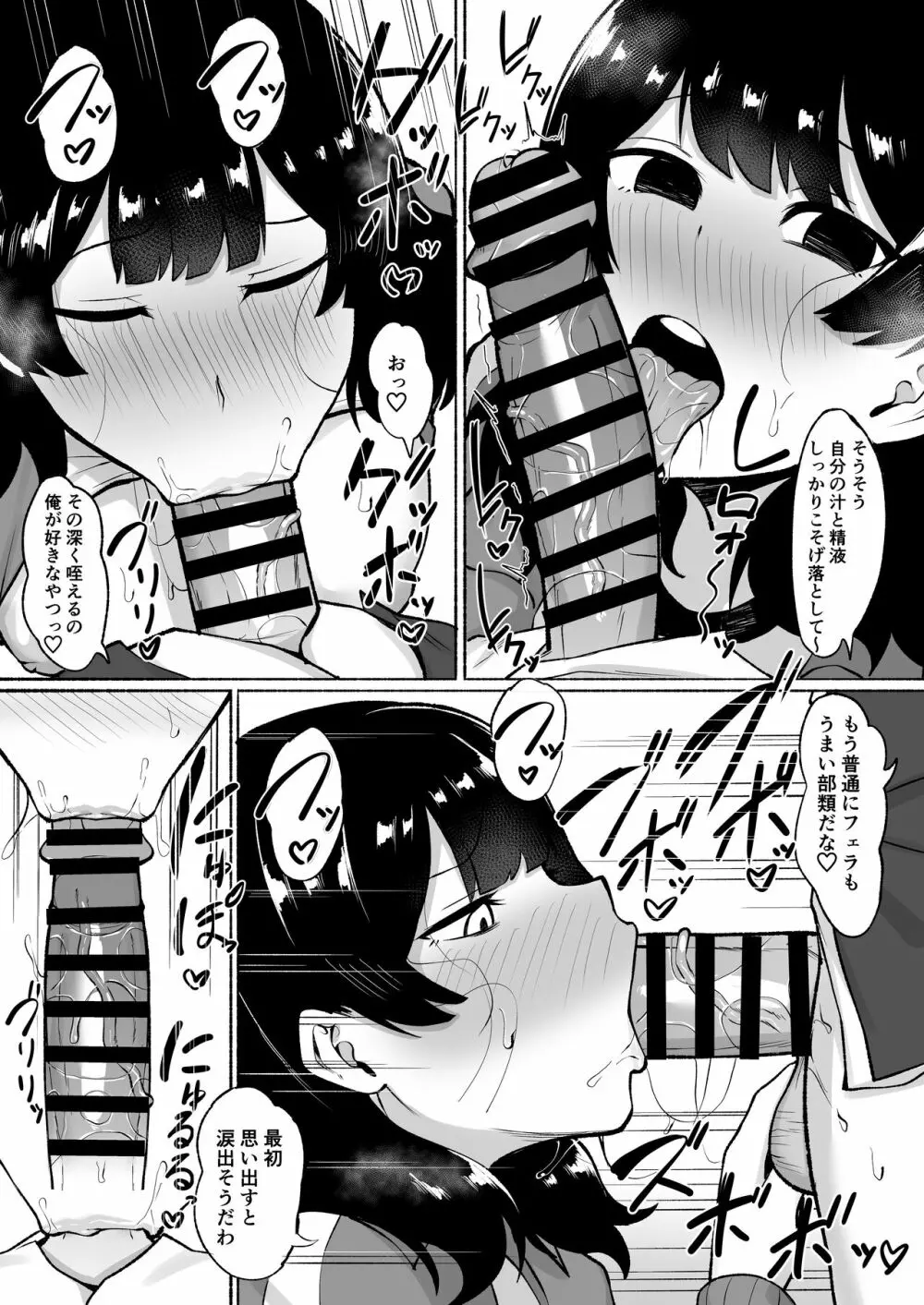 陰キャ女子犯したらセフレになった件w2 Page.38