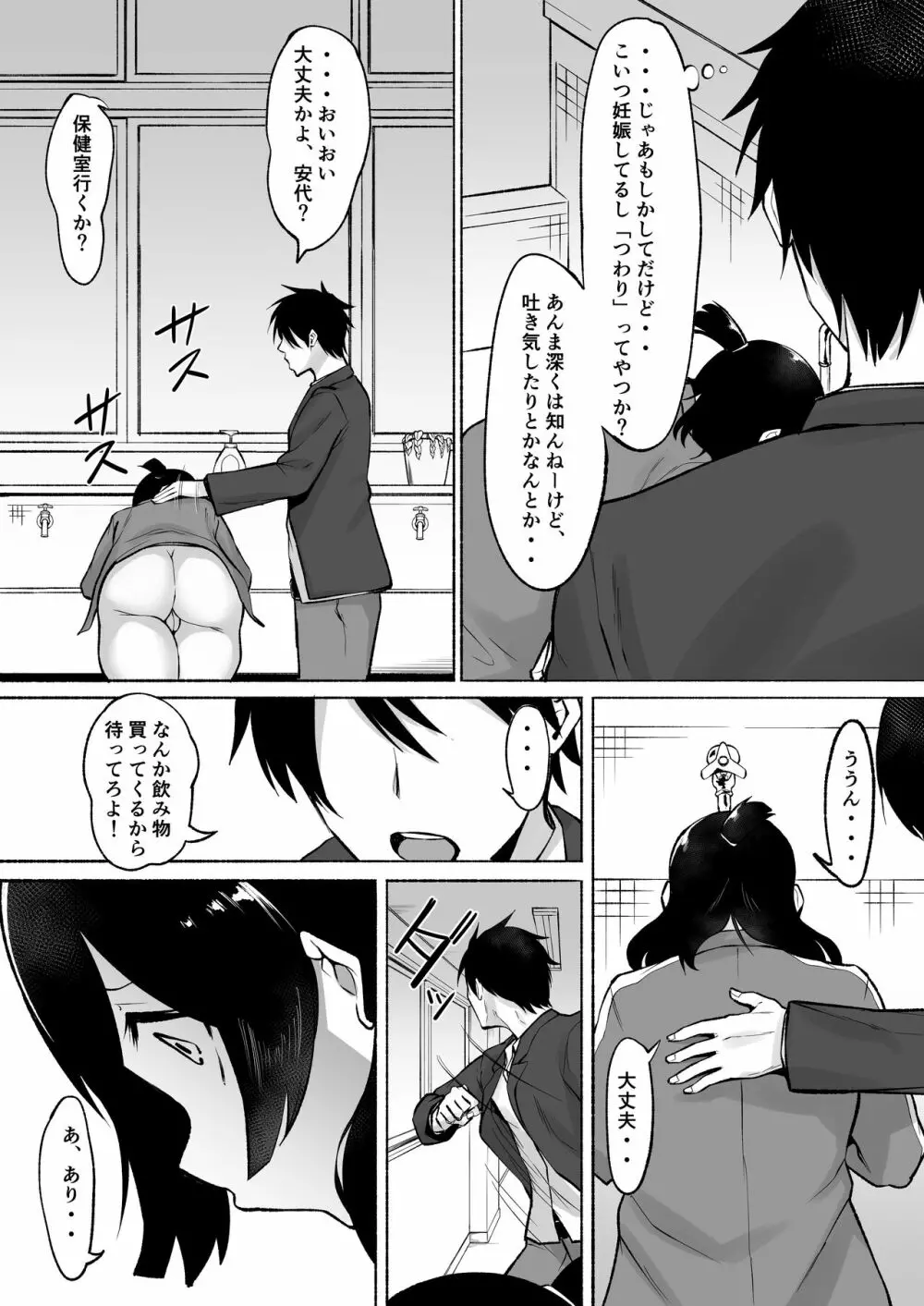 陰キャ女子犯したらセフレになった件w2 Page.43