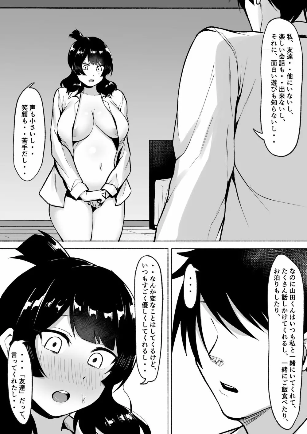 陰キャ女子犯したらセフレになった件w2 Page.53