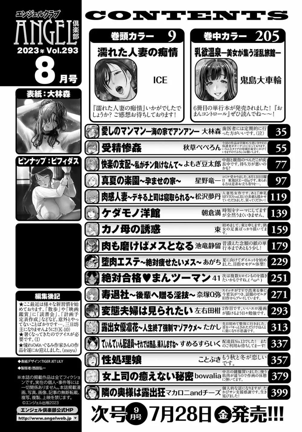 ANGEL 倶楽部 2023年8月号 Page.4