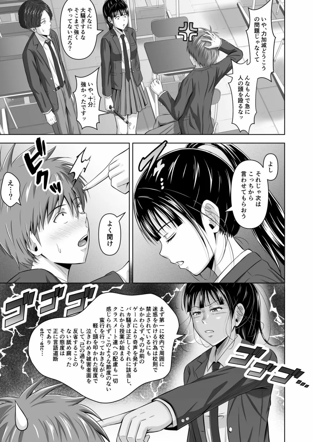 仮面の彼女 Page.5