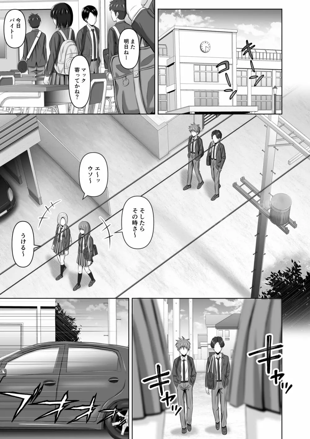 仮面の彼女 Page.9