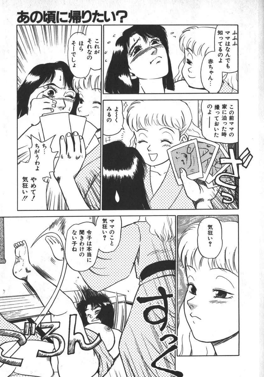 るおちゃんくもになる Page.163