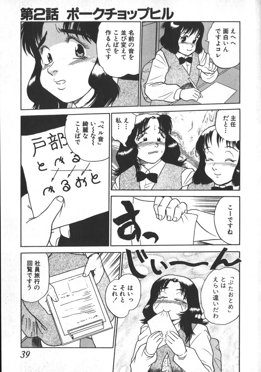 るおちゃんくもになる Page.39