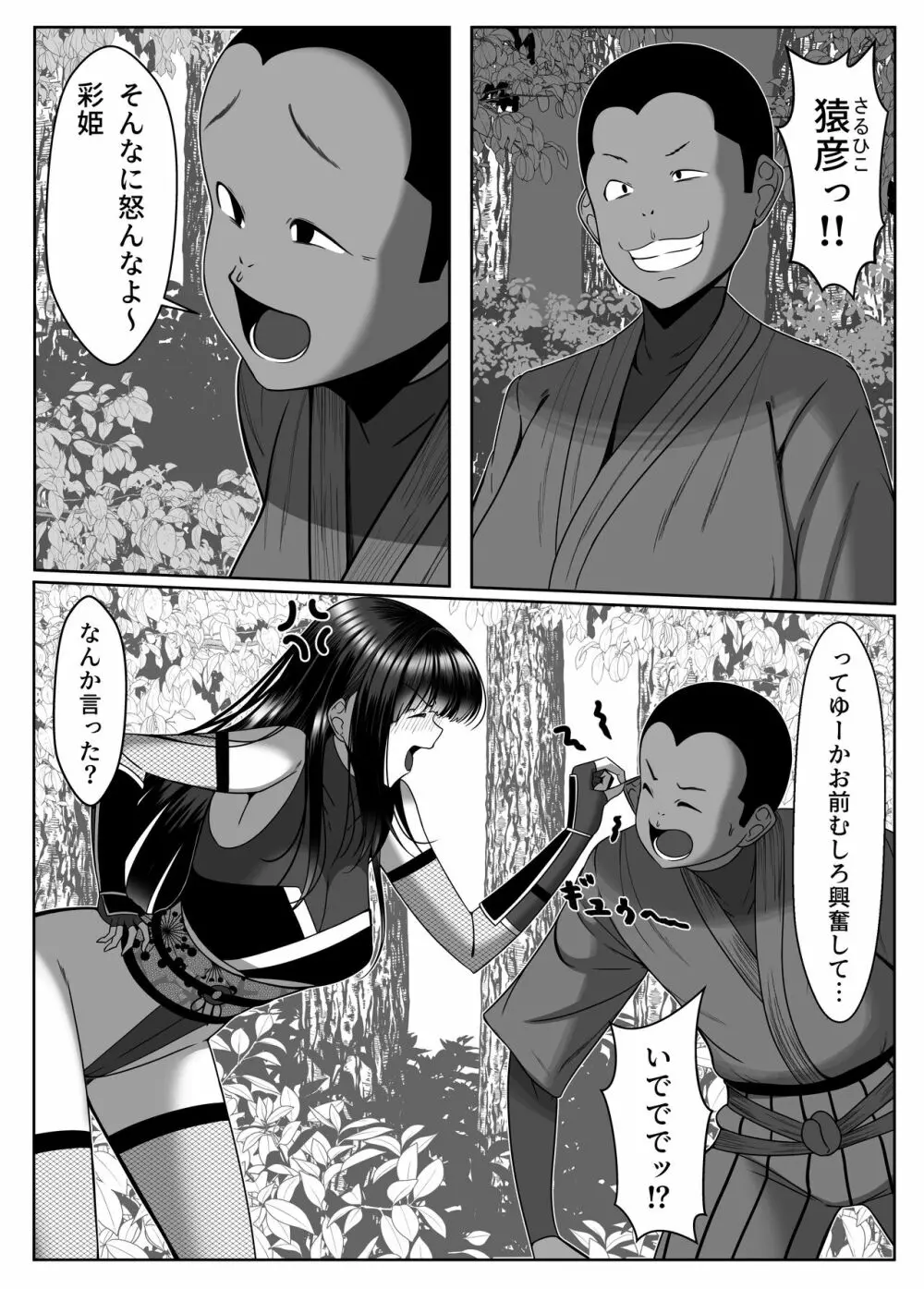 遅すぎた告白 Page.14