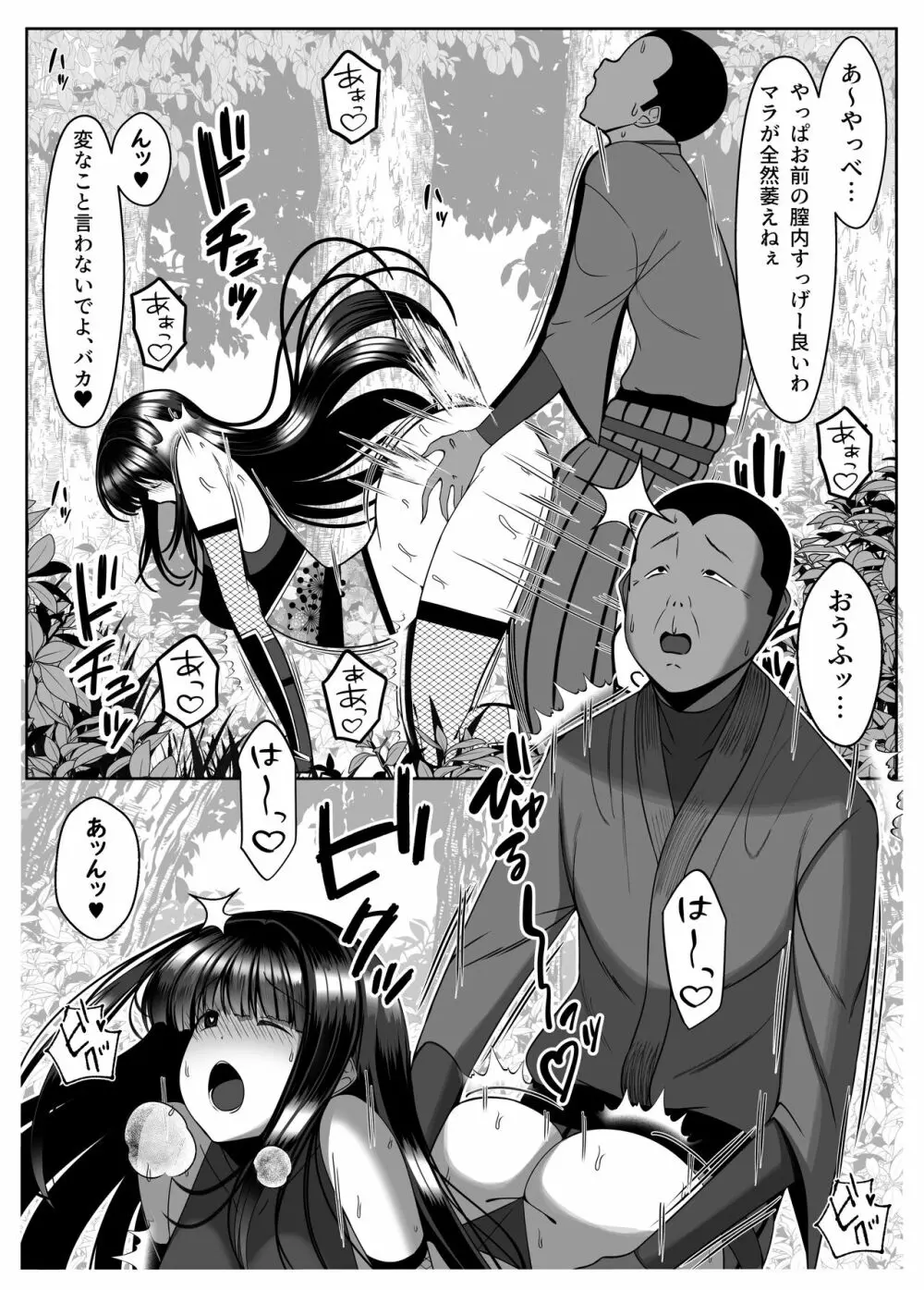 遅すぎた告白 Page.20