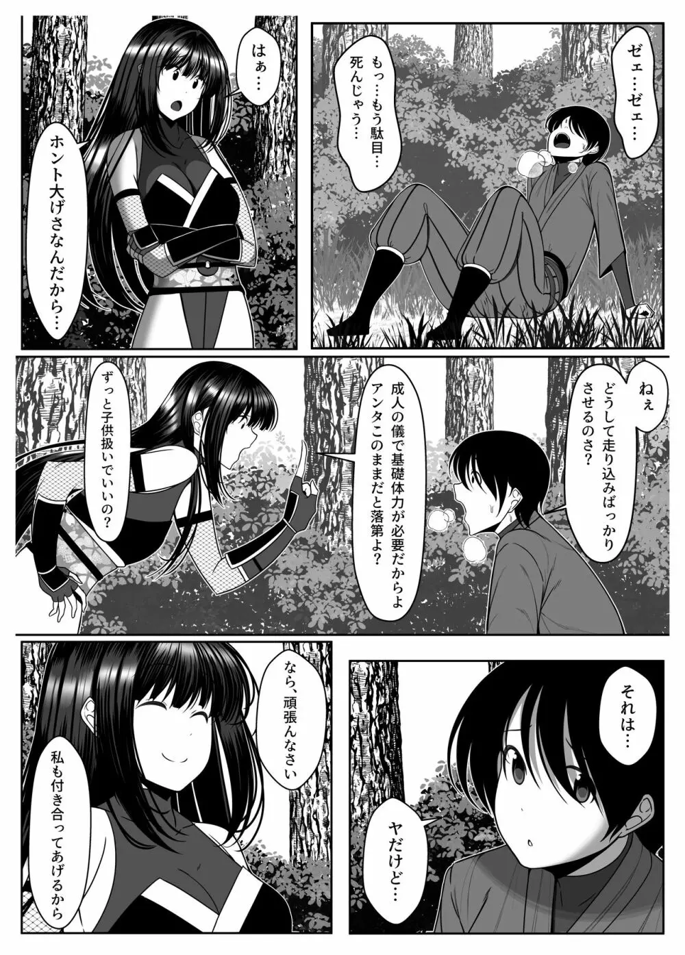 遅すぎた告白 Page.4