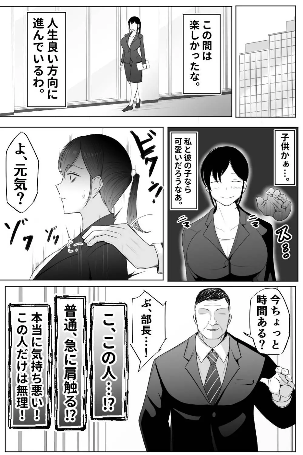 死ぬほど嫌いな上司に抱かれる人妻 Page.10