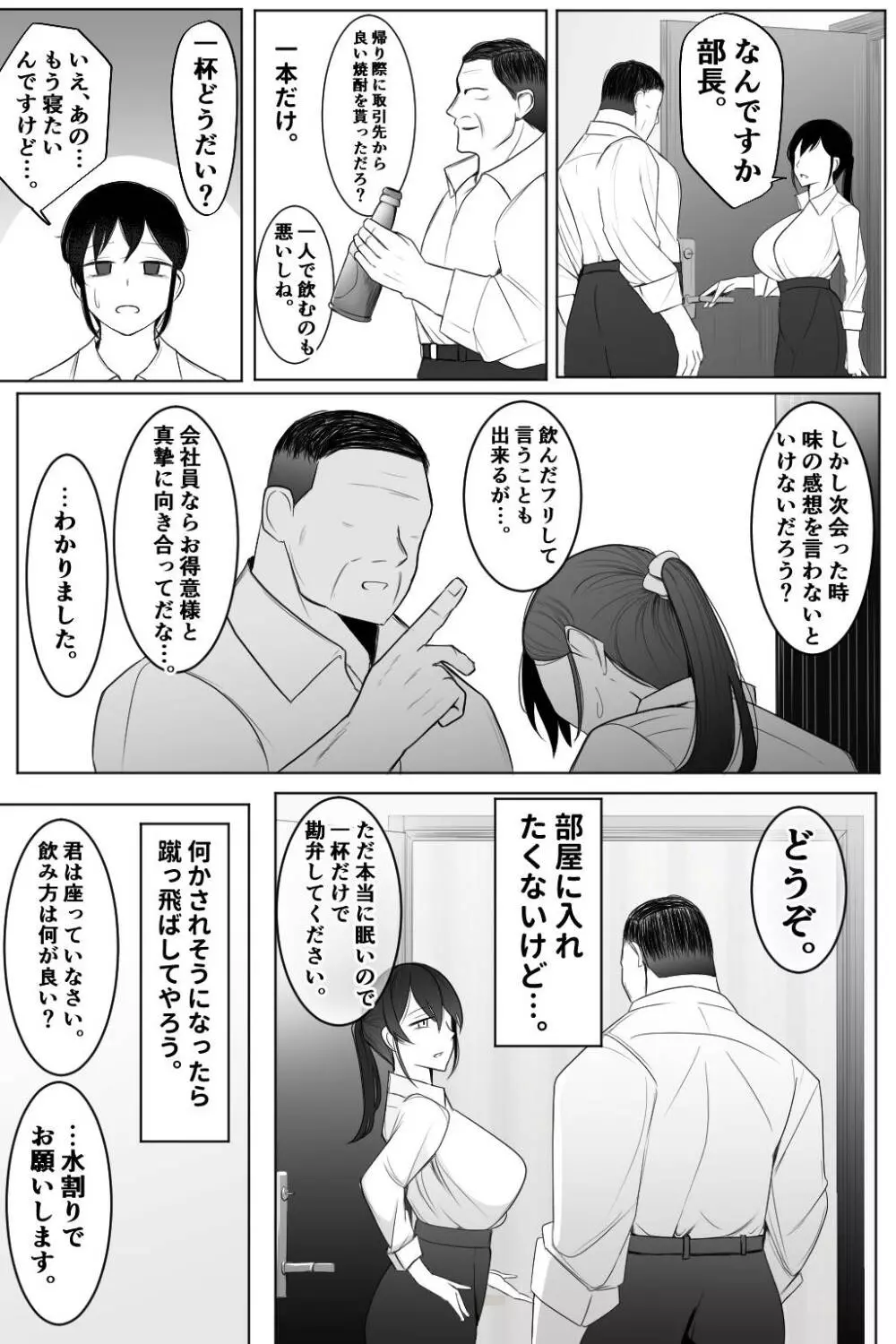 死ぬほど嫌いな上司に抱かれる人妻 Page.14