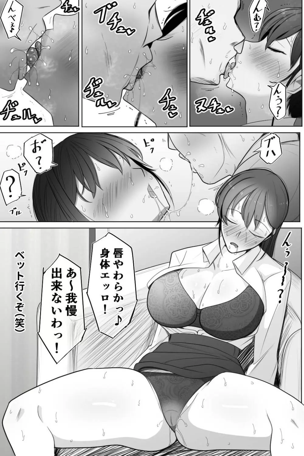 死ぬほど嫌いな上司に抱かれる人妻 Page.18