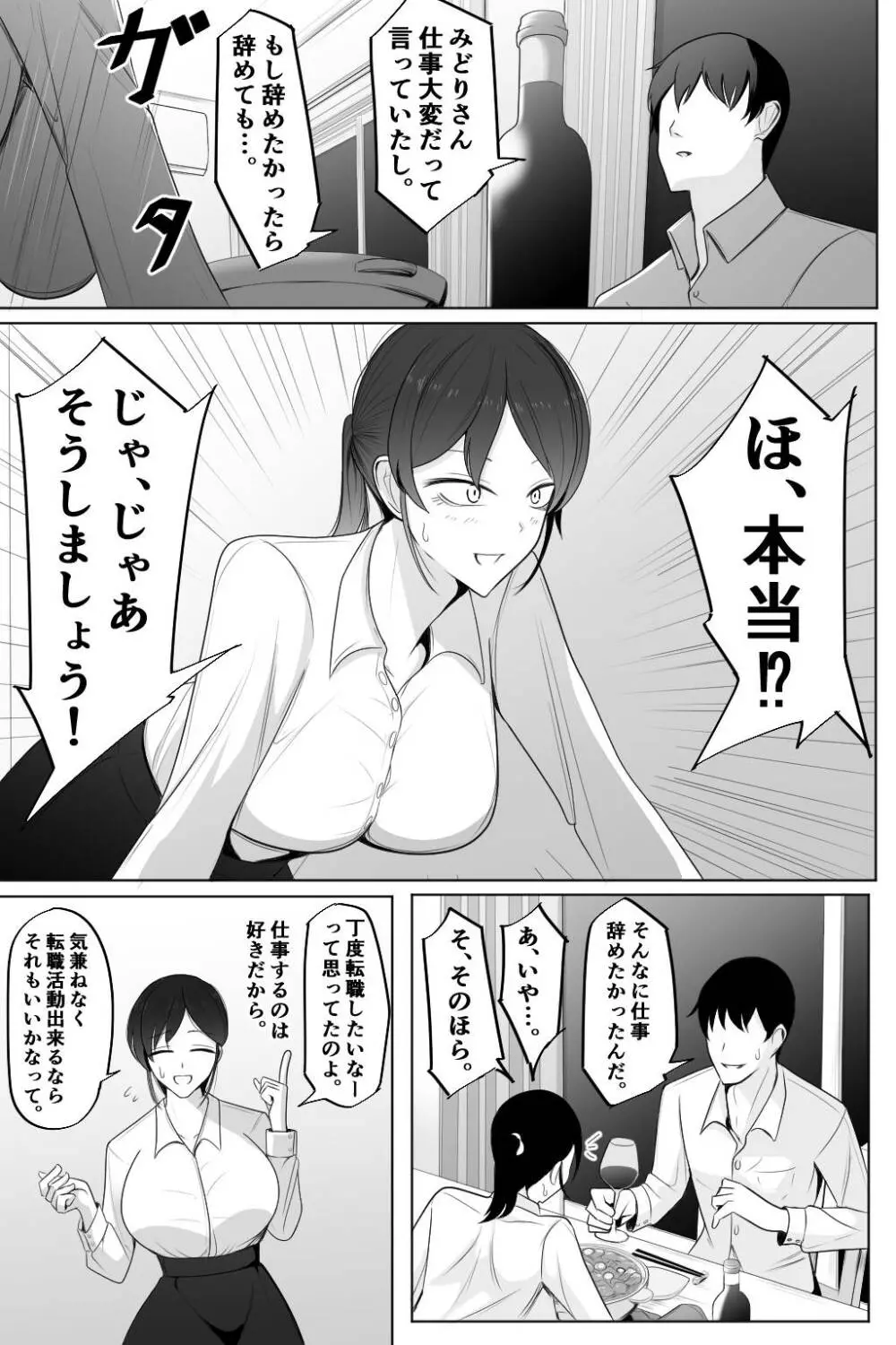 死ぬほど嫌いな上司に抱かれる人妻 Page.6