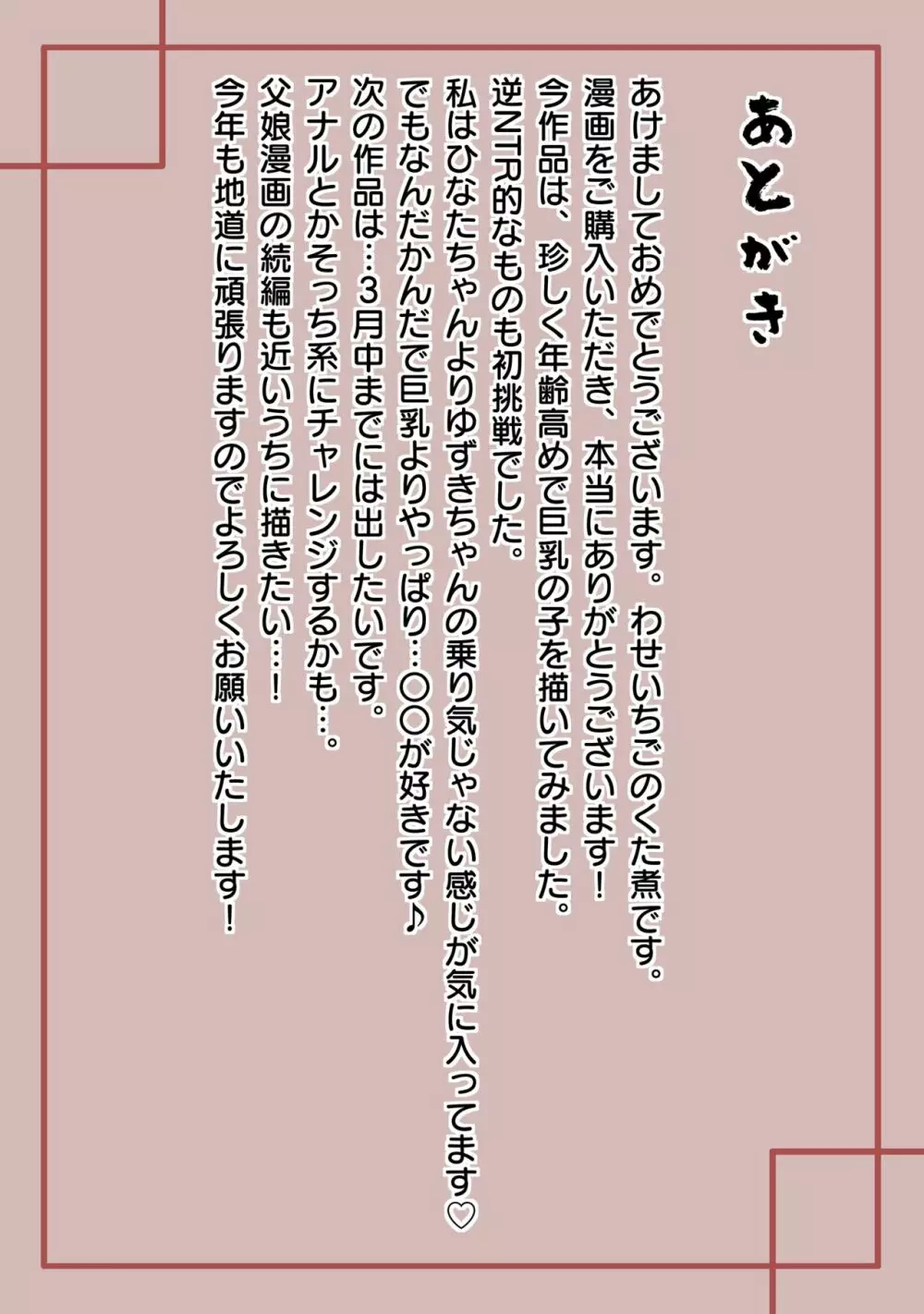 採精担当ナースが自慢のカラダでヌいてくれる病院 〜妻に内緒の不妊治療〜 Page.38