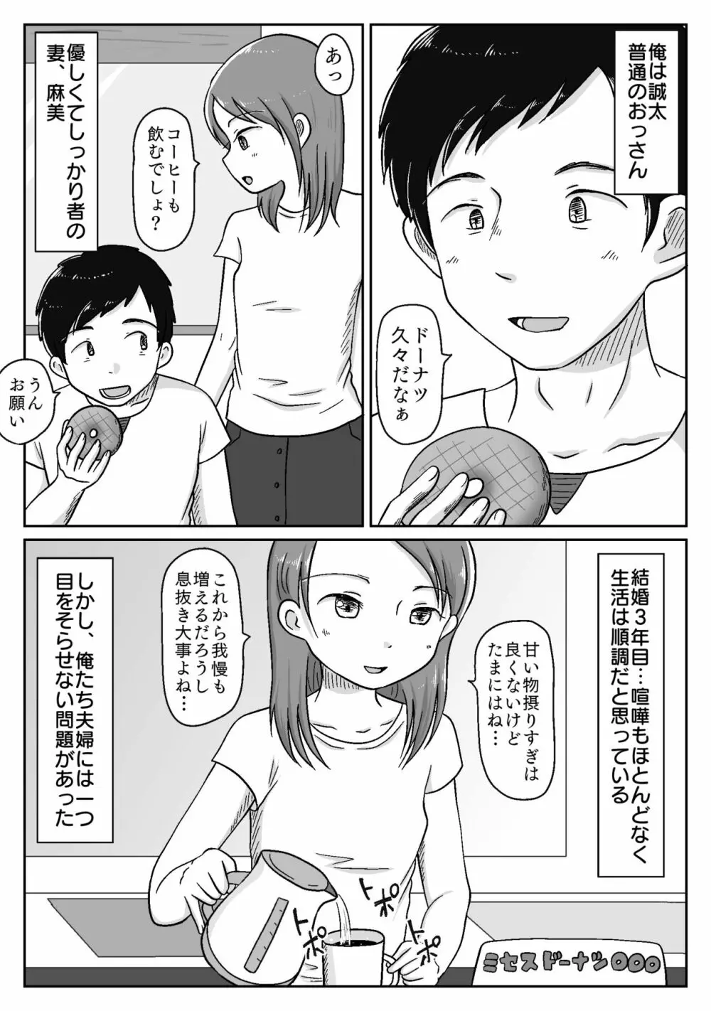 採精担当ナースが自慢のカラダでヌいてくれる病院 〜妻に内緒の不妊治療〜 Page.5