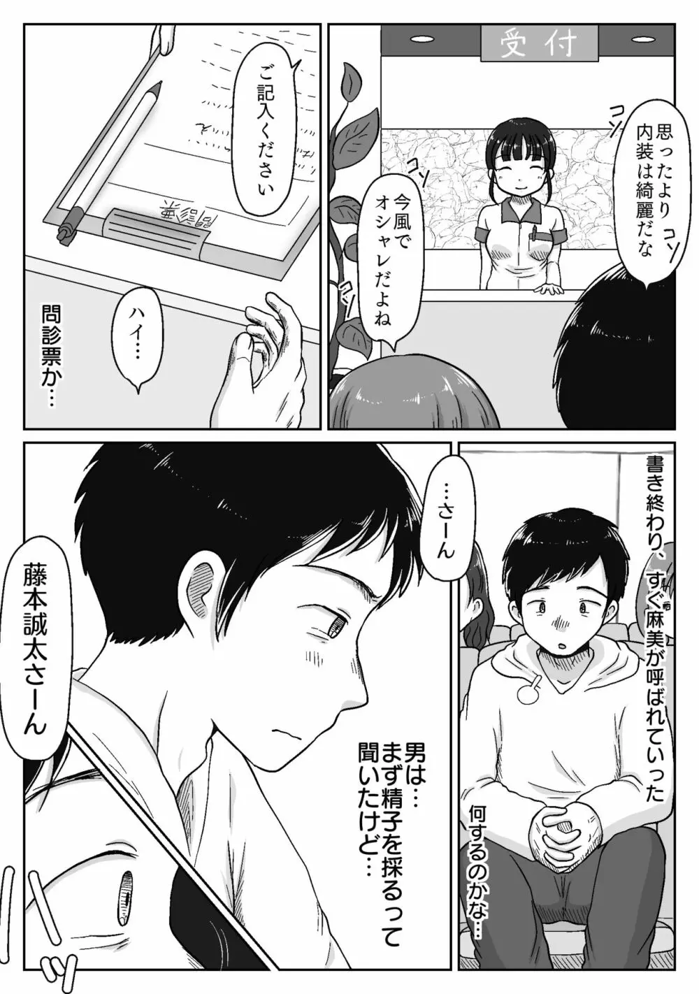 採精担当ナースが自慢のカラダでヌいてくれる病院 〜妻に内緒の不妊治療〜 Page.8