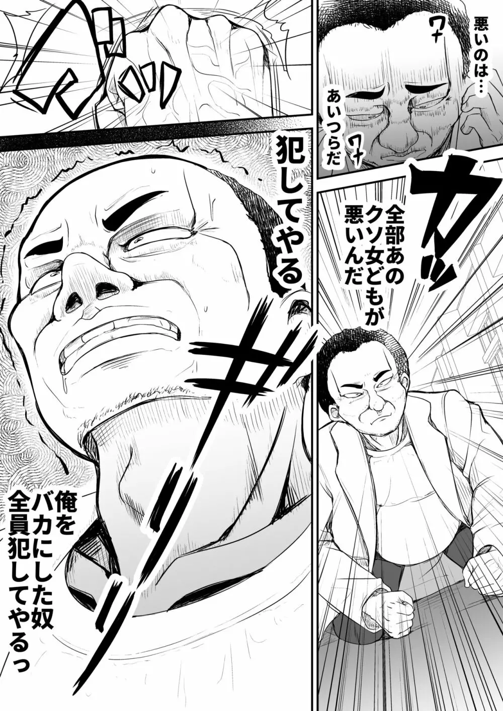 強気JKが肉オナホに堕ちるまで 前編 Page.10