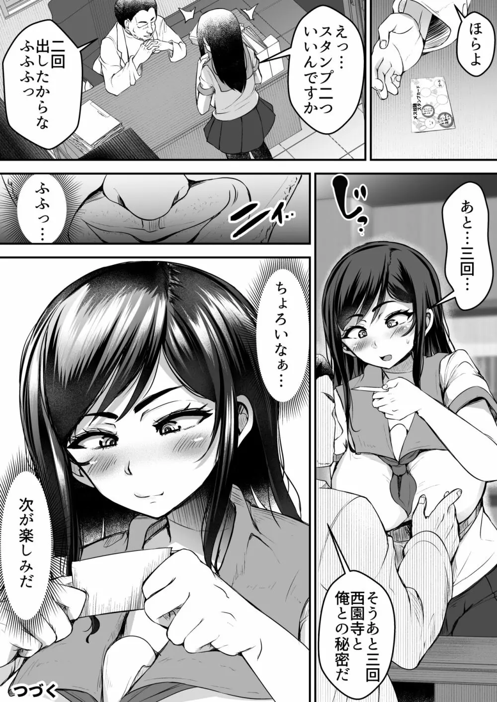 強気JKが肉オナホに堕ちるまで 前編 Page.54