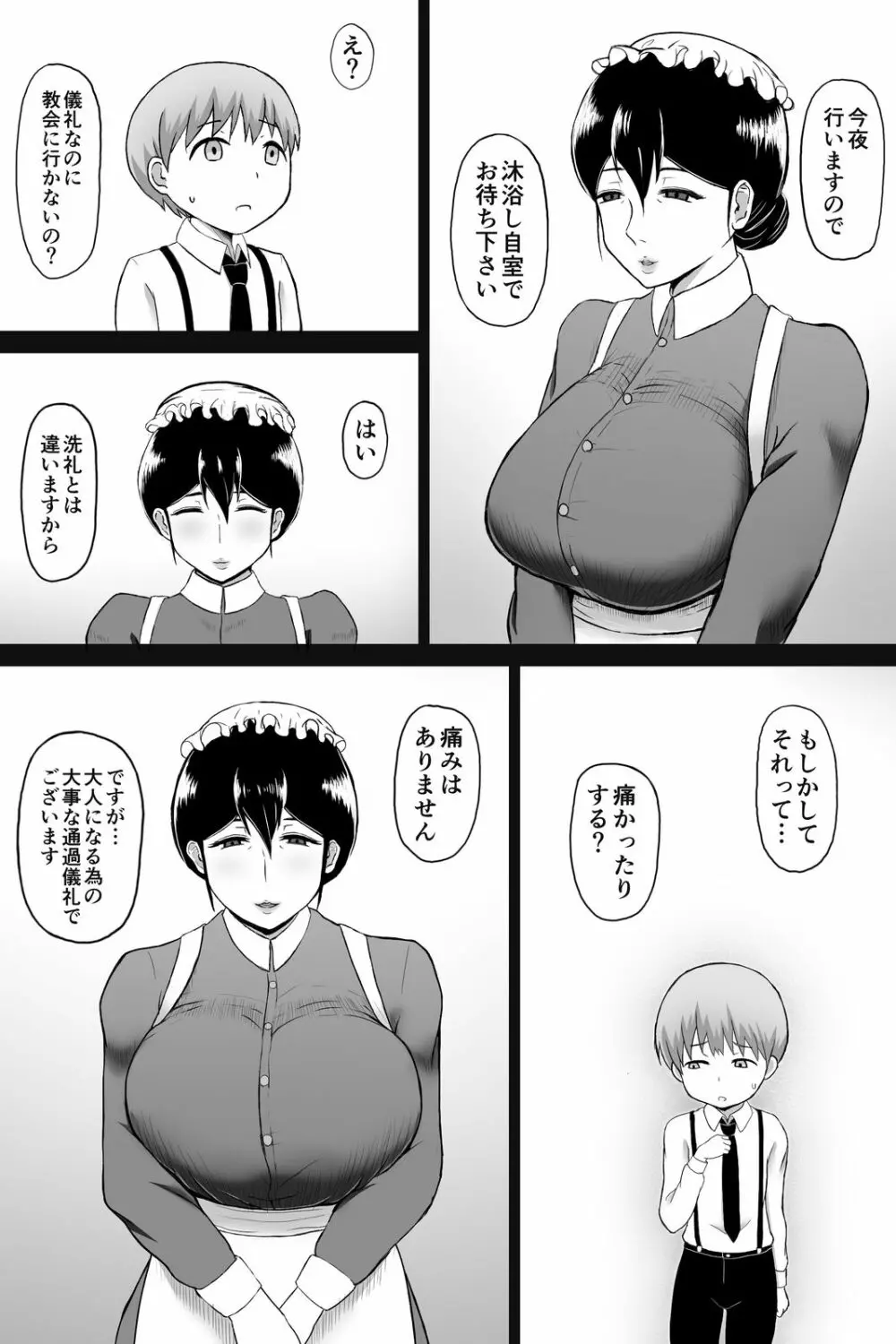 精通の儀 Page.3