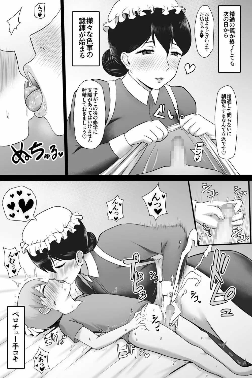 精通の儀 Page.44