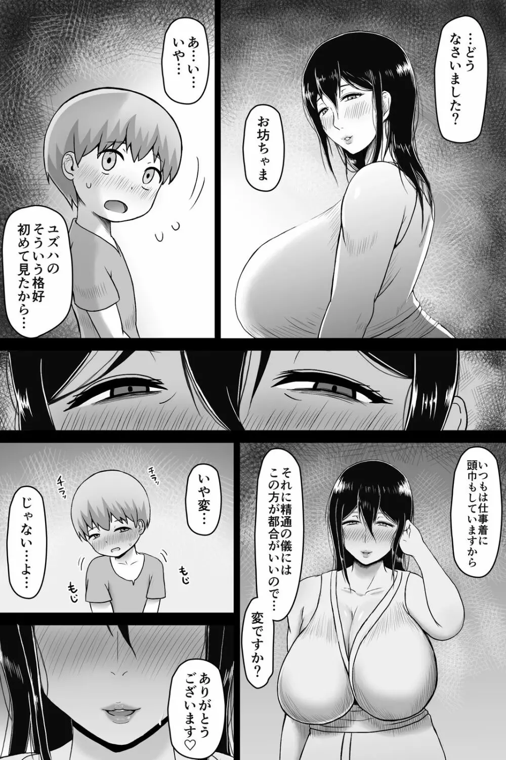 精通の儀 Page.6