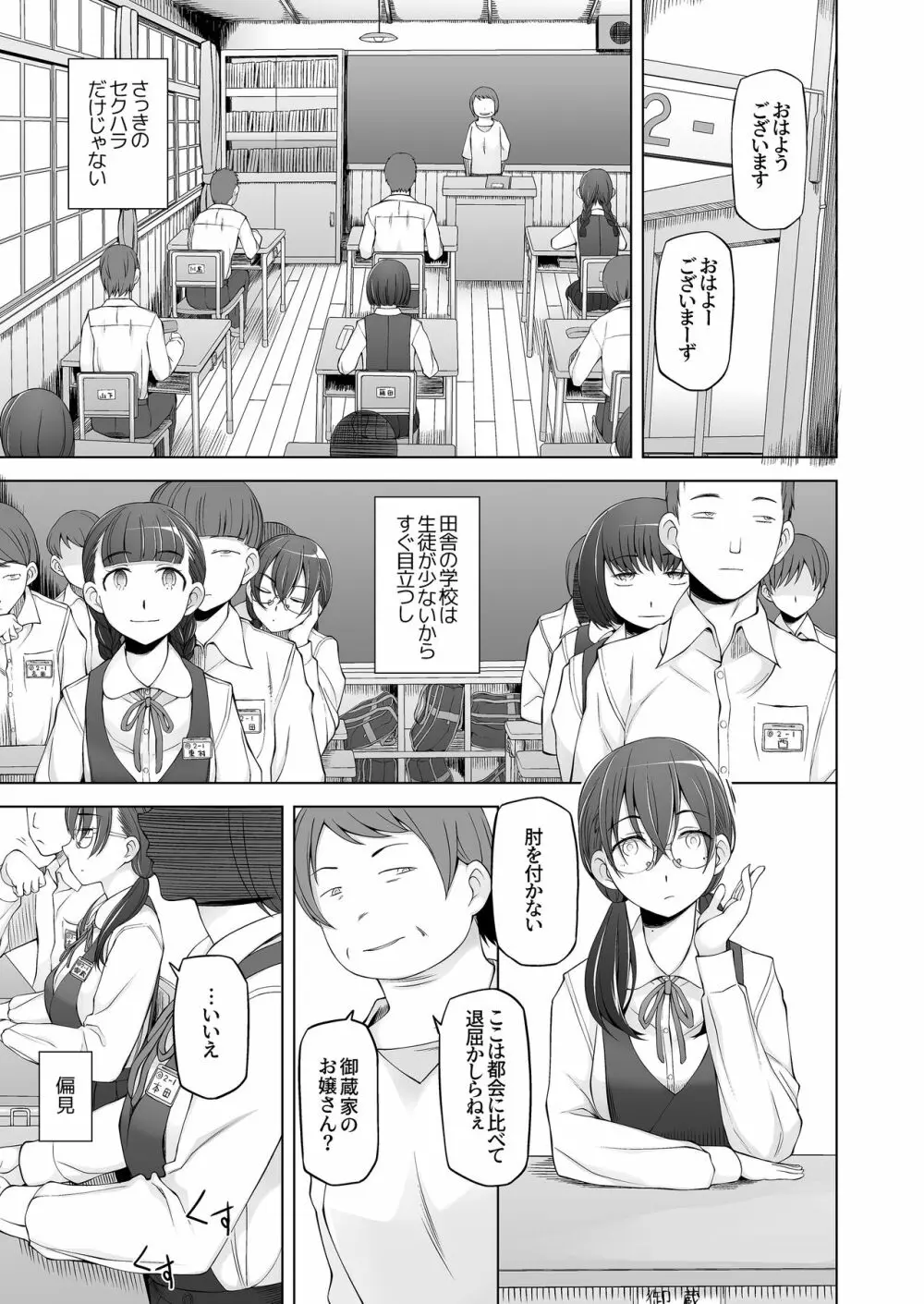 オレ達の小夜子 都会から来たアノ子は生贄で、村の男達の玩具。 Page.11