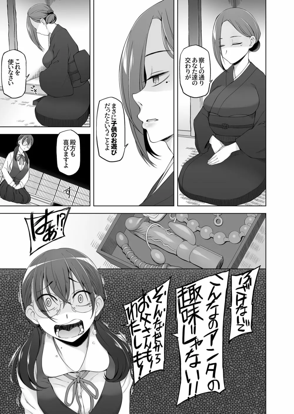 オレ達の小夜子 都会から来たアノ子は生贄で、村の男達の玩具。 Page.21