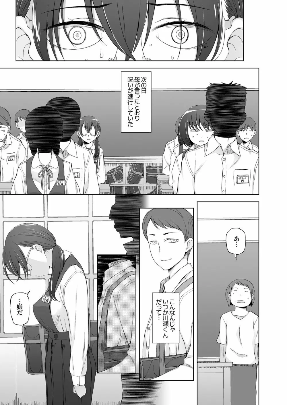 オレ達の小夜子 都会から来たアノ子は生贄で、村の男達の玩具。 Page.23