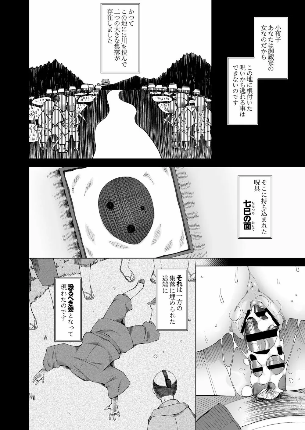 オレ達の小夜子 都会から来たアノ子は生贄で、村の男達の玩具。 Page.34