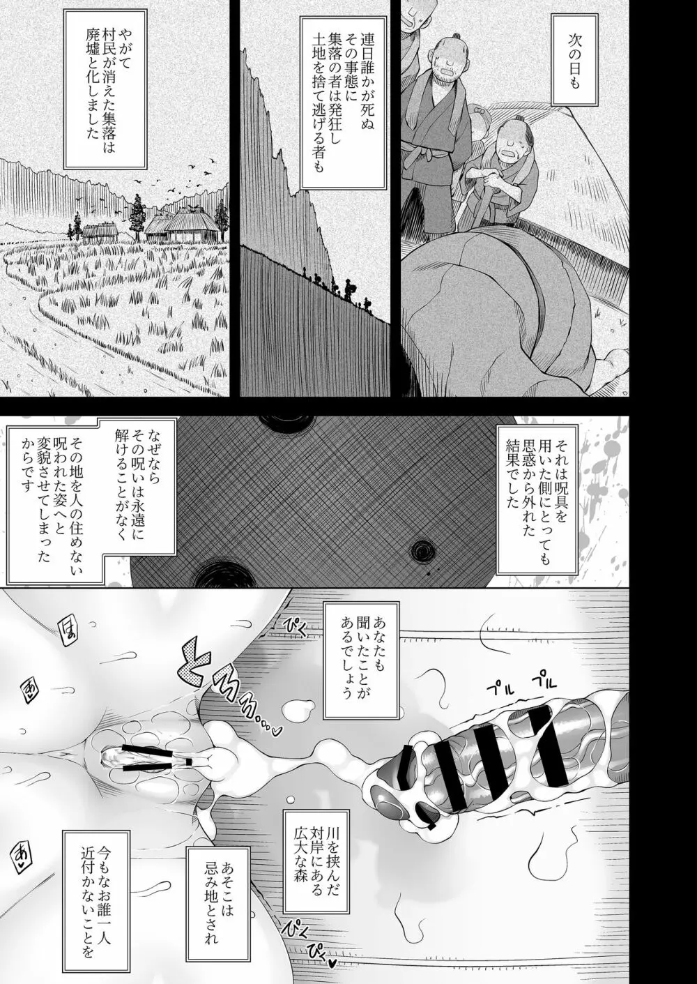 オレ達の小夜子 都会から来たアノ子は生贄で、村の男達の玩具。 Page.35