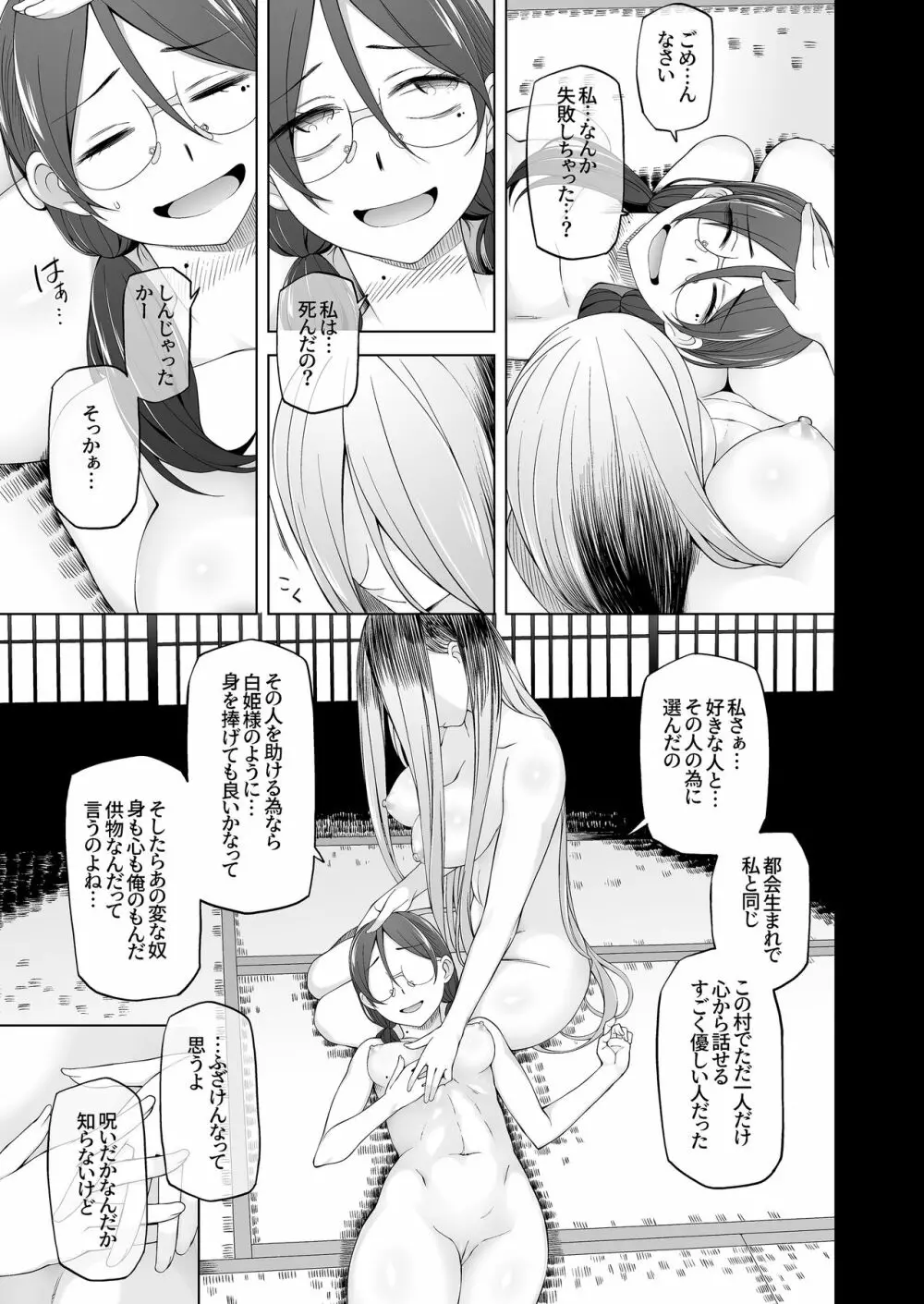 オレ達の小夜子 都会から来たアノ子は生贄で、村の男達の玩具。 Page.79