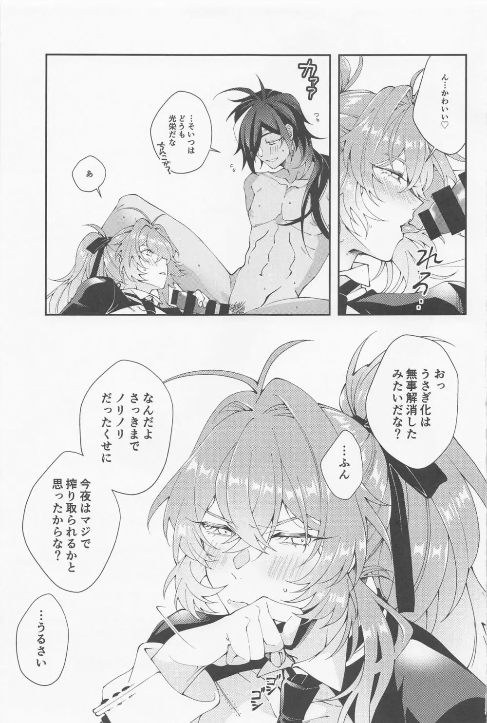 かわいい、たべちゃいたい。 Page.18